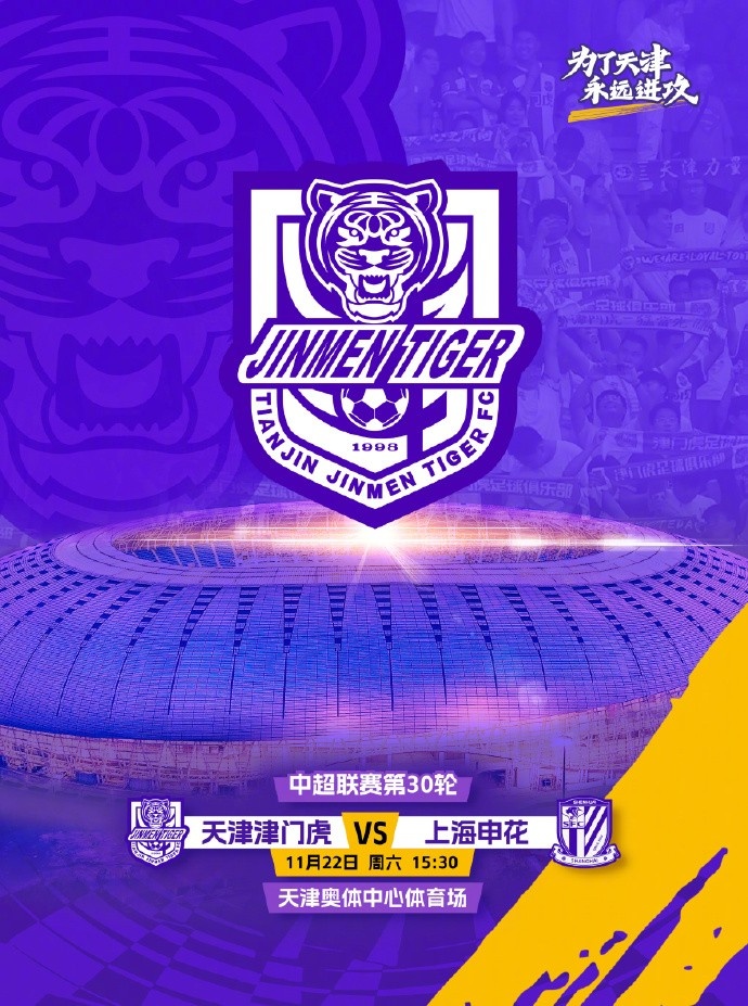 天津津门虎, 队主场迎战, src